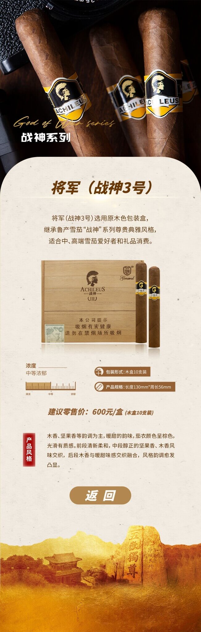 泰山将军战神3号雪茄_国产雪茄专区 - 古中雪茄网