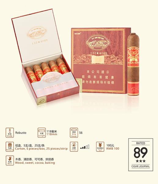 长城（132益川老坊3）-长城雪茄官网Great Wall Cigar