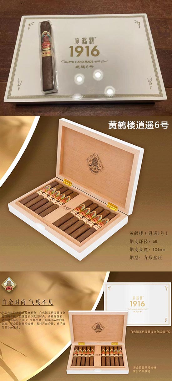 黄鹤楼1916雪茄价格_古巴雪茄专卖网|中国正规雪茄购买网站