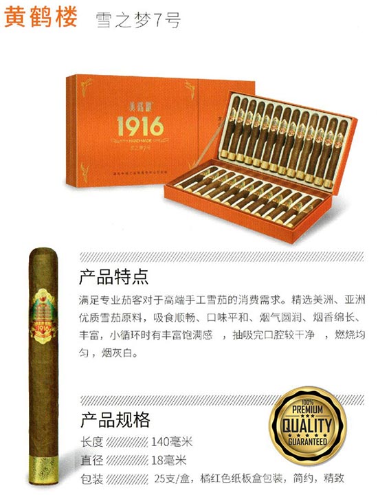 黄鹤楼1916雪茄价格_古巴雪茄专卖网|中国正规雪茄购买网站