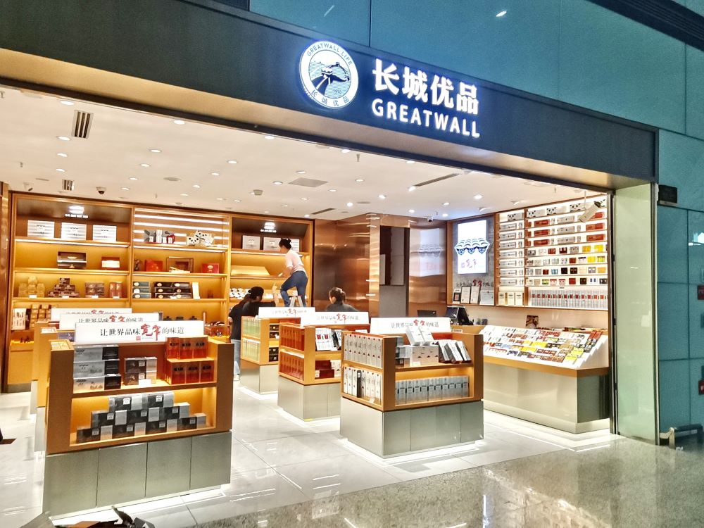 长城优品我们茄（北仓文创园店） 雪茄吧