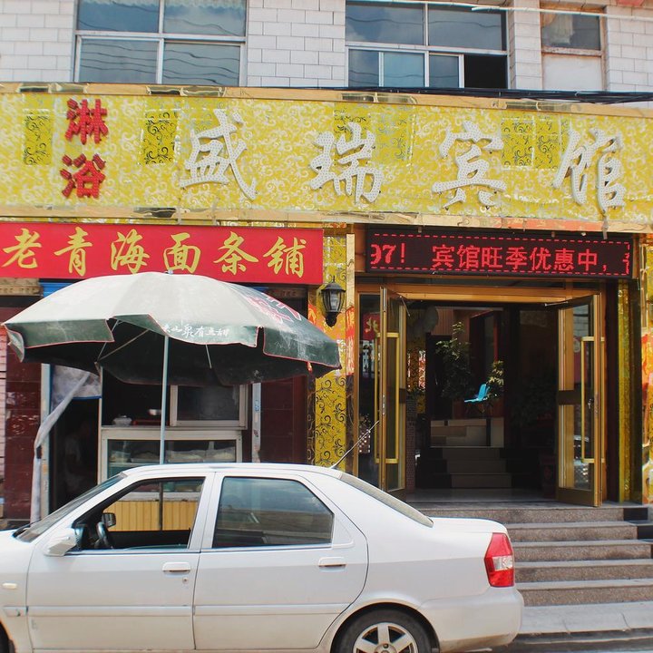 云玺雪茄吧 西宁（城北区小桥大街） 雪茄吧