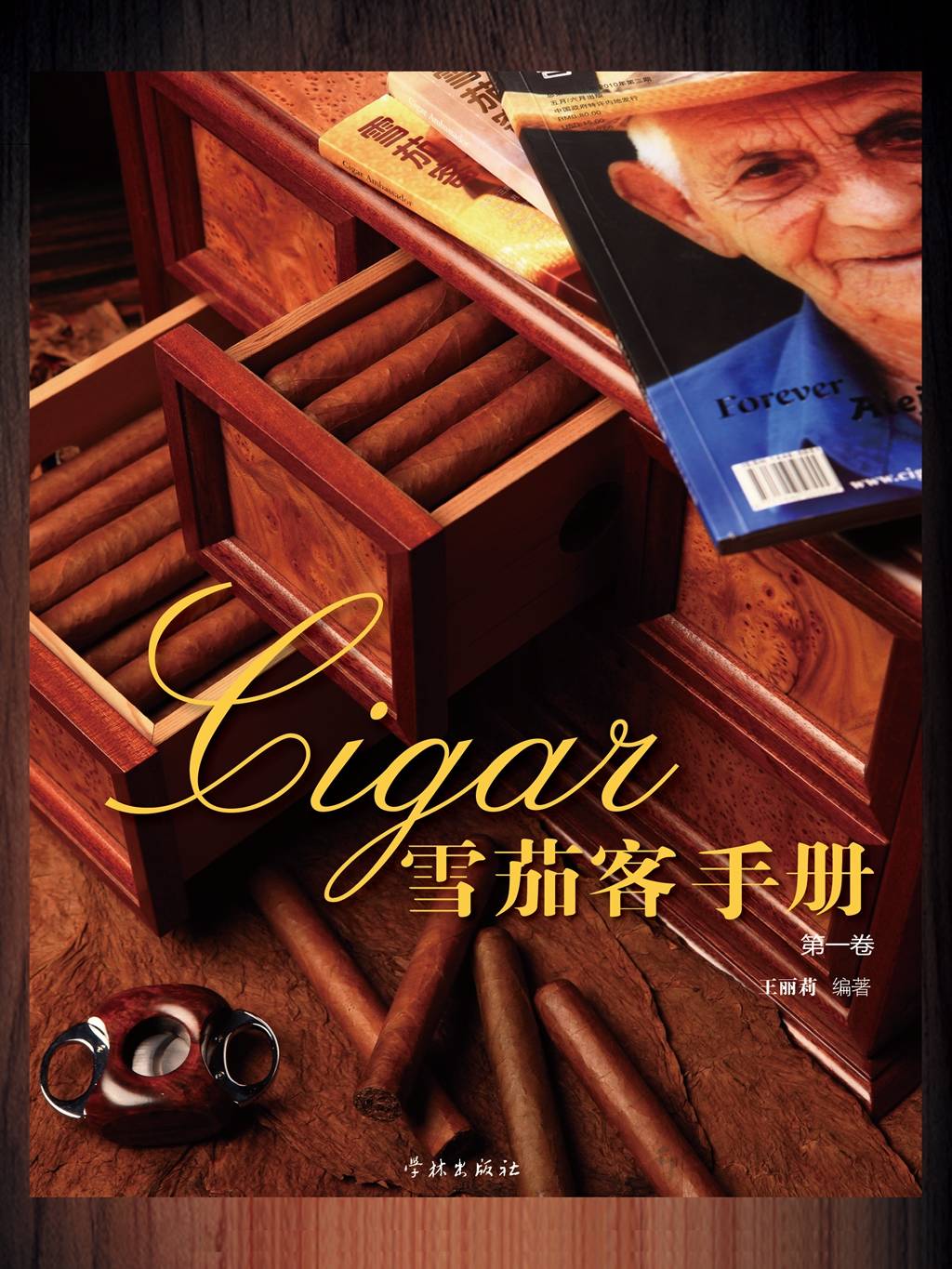 海南加强雪茄烟叶监管 规范原料生产与流通秩序